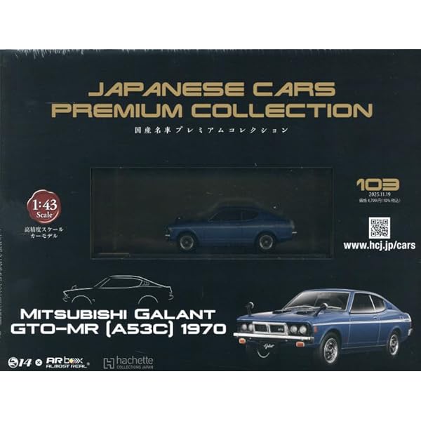 Amazon.co.jp: 国産名車プレミアムコレクション全国版(81) 2025年 1/15